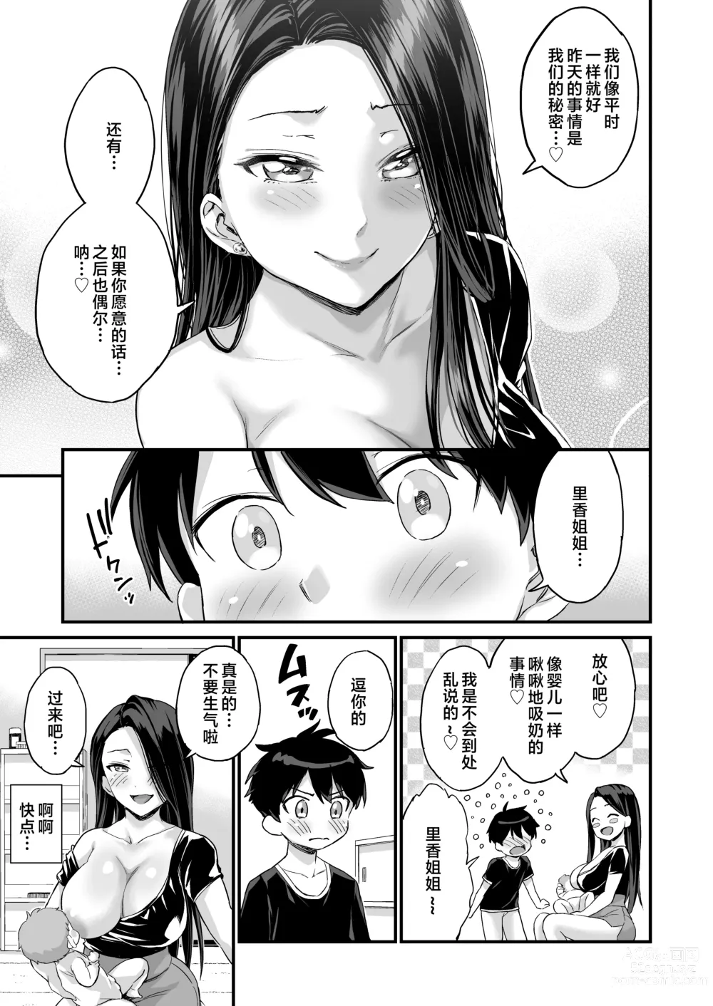 Page 79 of doujinshi Onii-chan dakedo Oppai Sutte Mitai