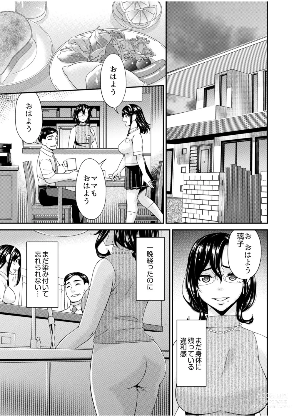 Page 3 of manga Haha to Tsuma o Yameru Toki 2