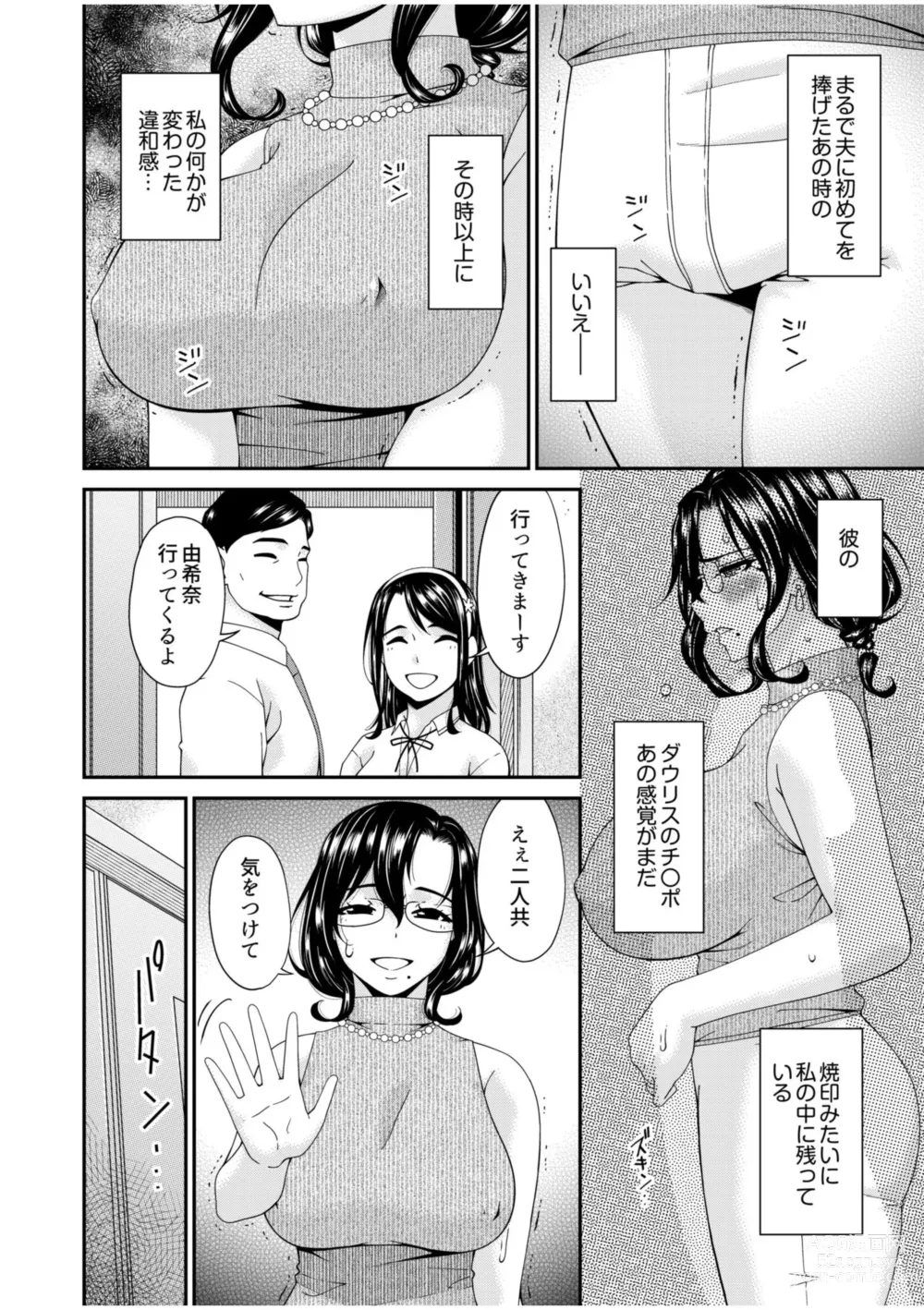 Page 4 of manga Haha to Tsuma o Yameru Toki 2