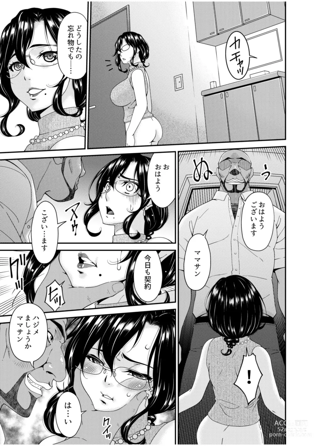 Page 5 of manga Haha to Tsuma o Yameru Toki 2