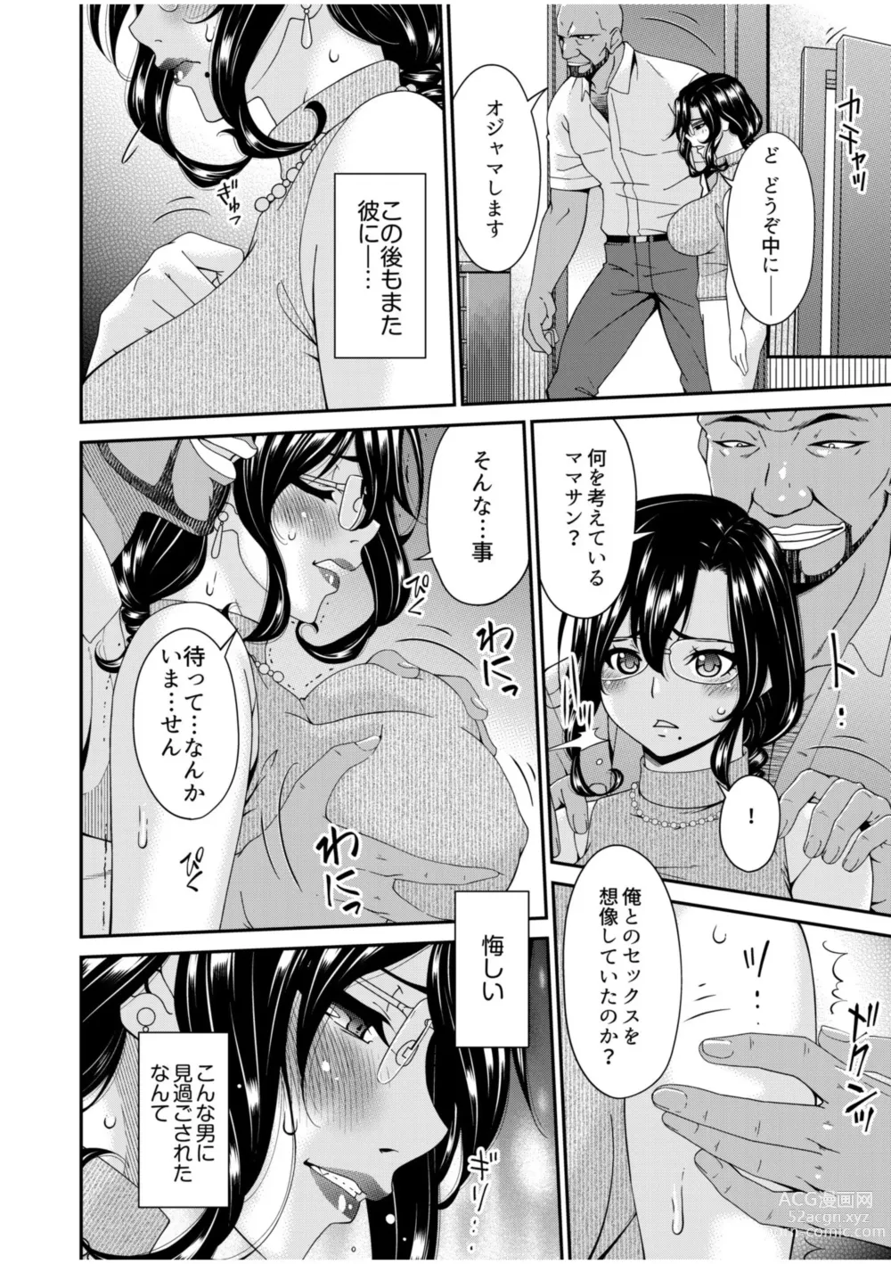 Page 6 of manga Haha to Tsuma o Yameru Toki 2