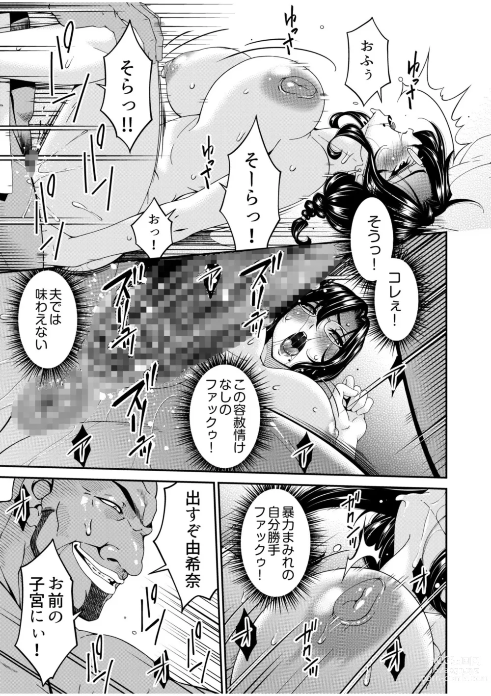 Page 15 of manga Haha to Tsuma o Yameru Toki 3