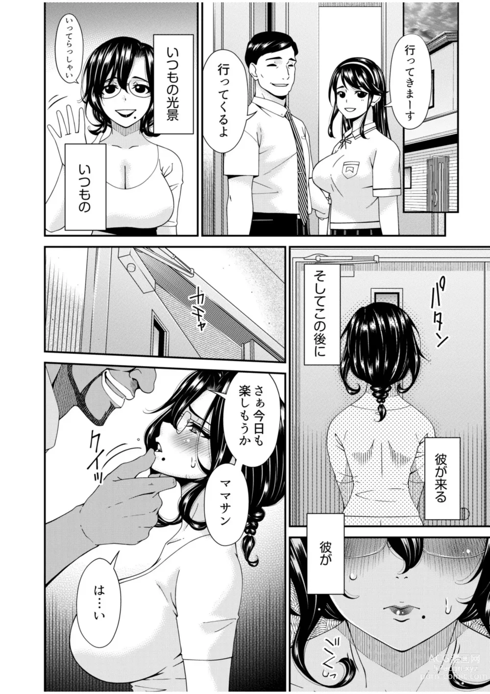 Page 6 of manga Haha to Tsuma o Yameru Toki 3