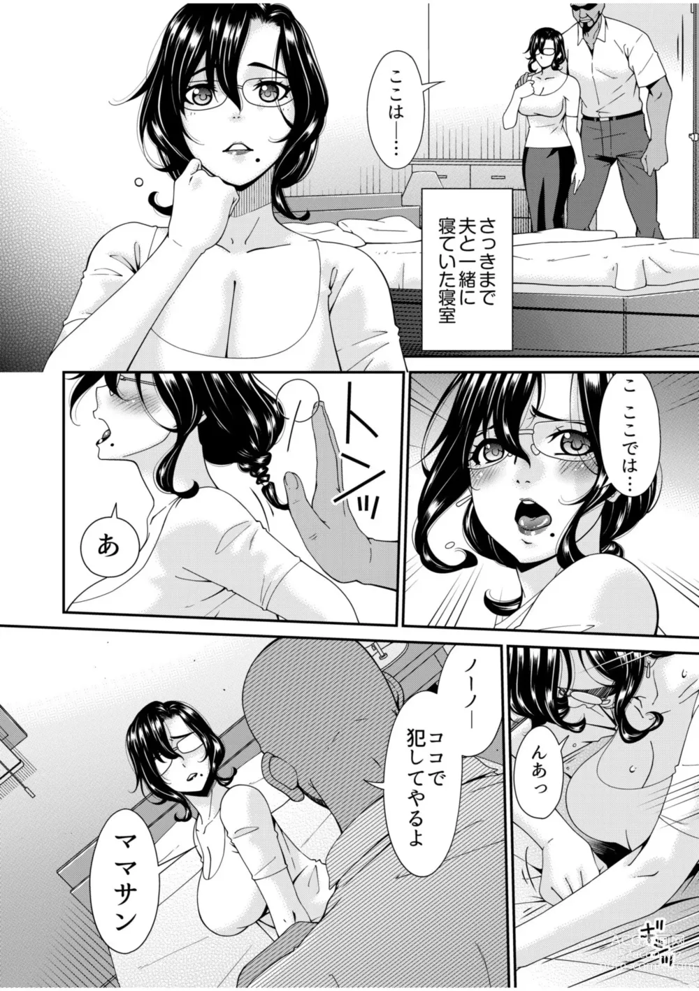 Page 8 of manga Haha to Tsuma o Yameru Toki 3