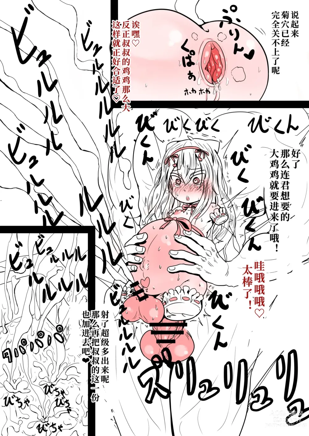 Page 16 of doujinshi Ren-kun wa Zettai ni Kusshinai