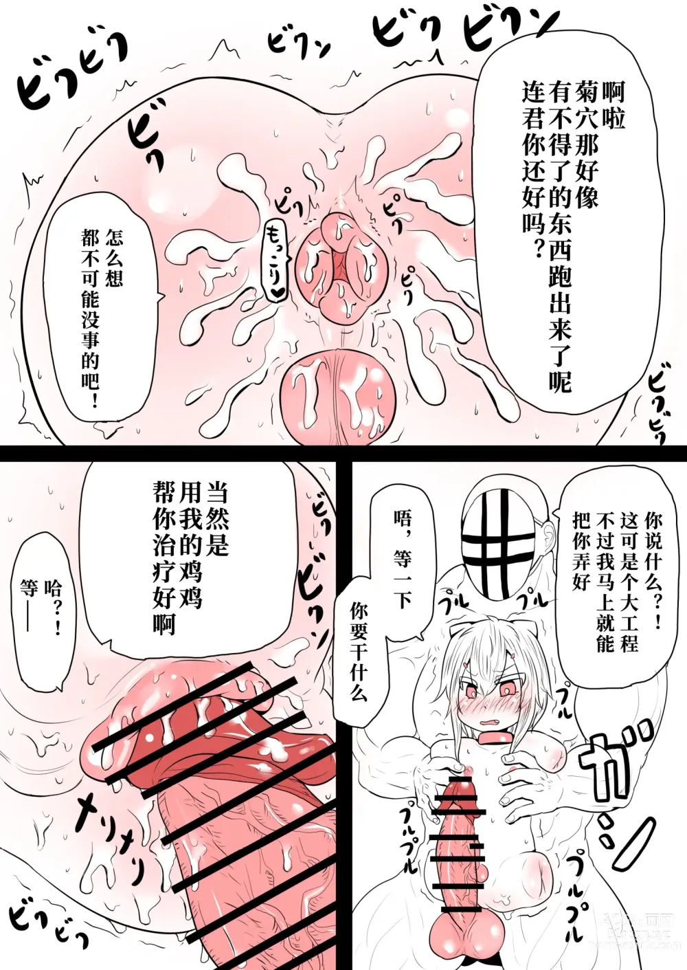 Page 5 of doujinshi Ren-kun wa Zettai ni Kusshinai