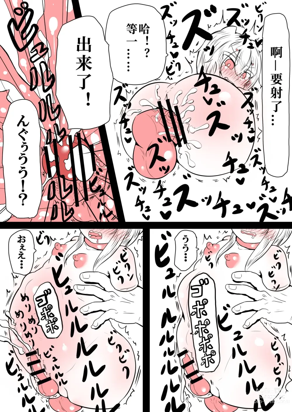 Page 8 of doujinshi Ren-kun wa Zettai ni Kusshinai
