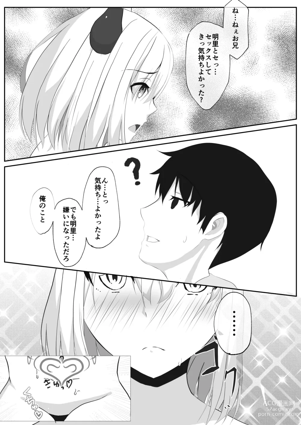 Page 15 of doujinshi Sakyubasu ni Natta Imouto to H Suru !!