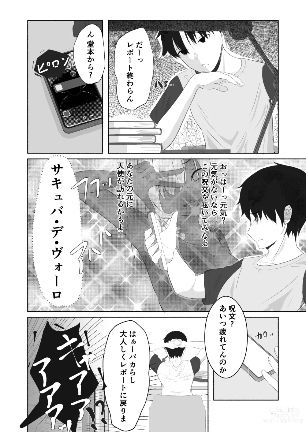Page 4 of doujinshi Sakyubasu ni Natta Imouto to H Suru !!