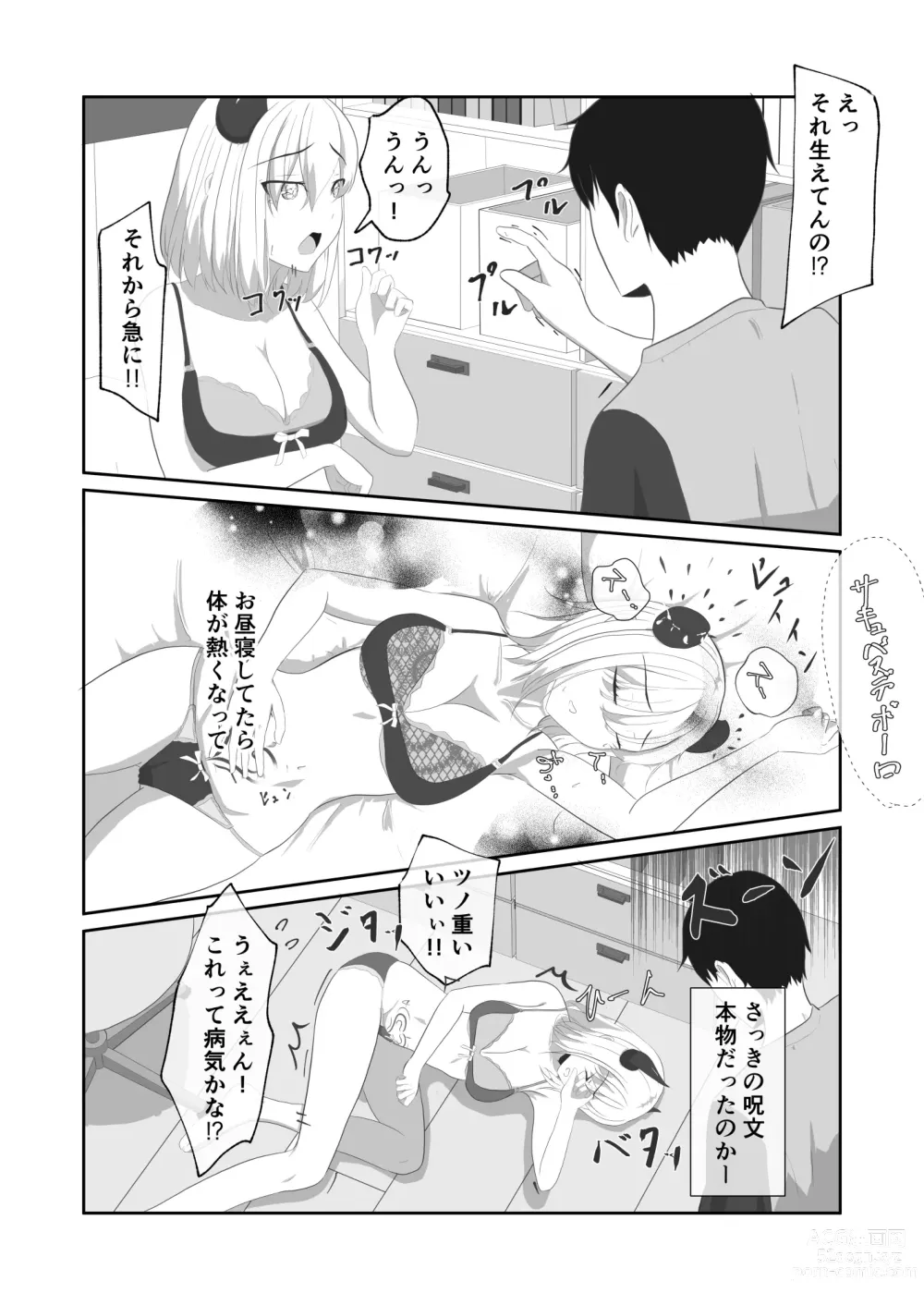Page 6 of doujinshi Sakyubasu ni Natta Imouto to H Suru !!