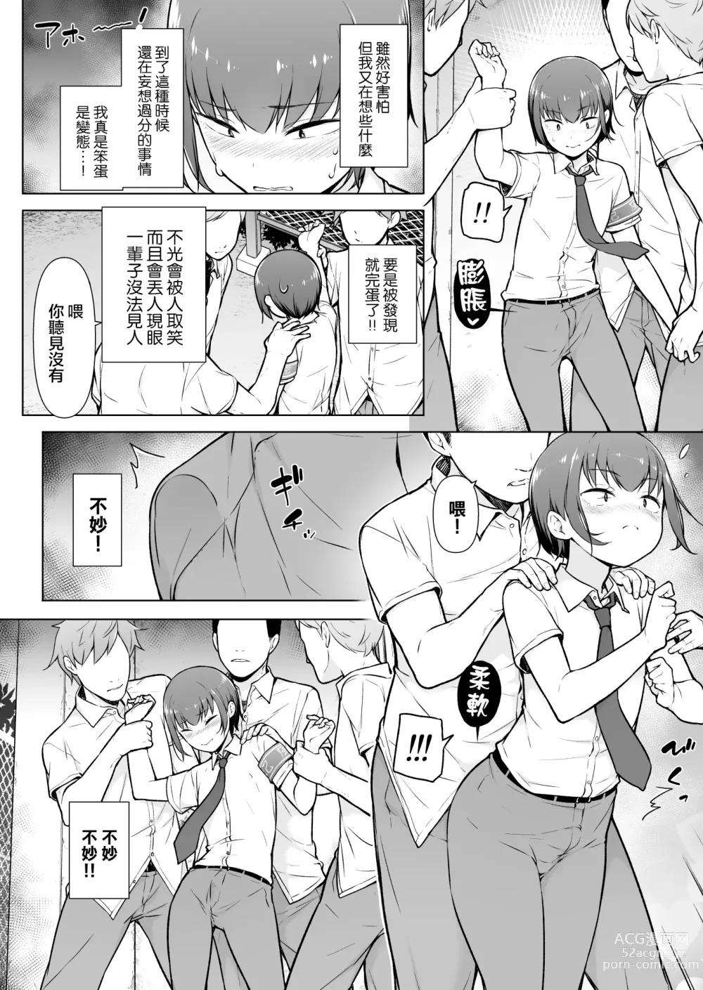 Page 12 of doujinshi Boku ni Fuuki wa Mamorenai?!