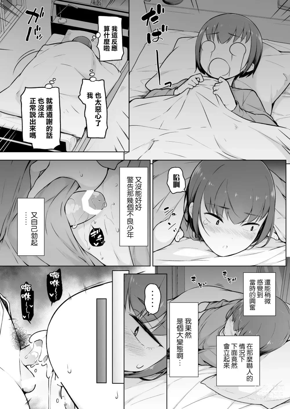 Page 15 of doujinshi Boku ni Fuuki wa Mamorenai?!
