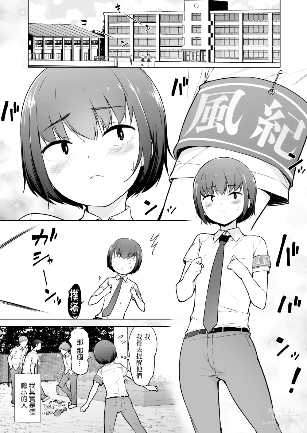 Page 3 of doujinshi Boku ni Fuuki wa Mamorenai?!