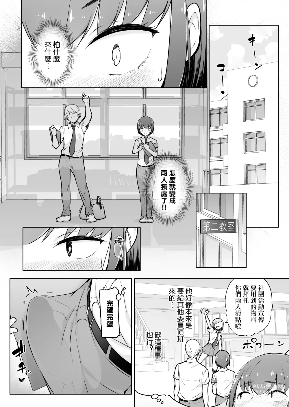 Page 23 of doujinshi Boku ni Fuuki wa Mamorenai?!