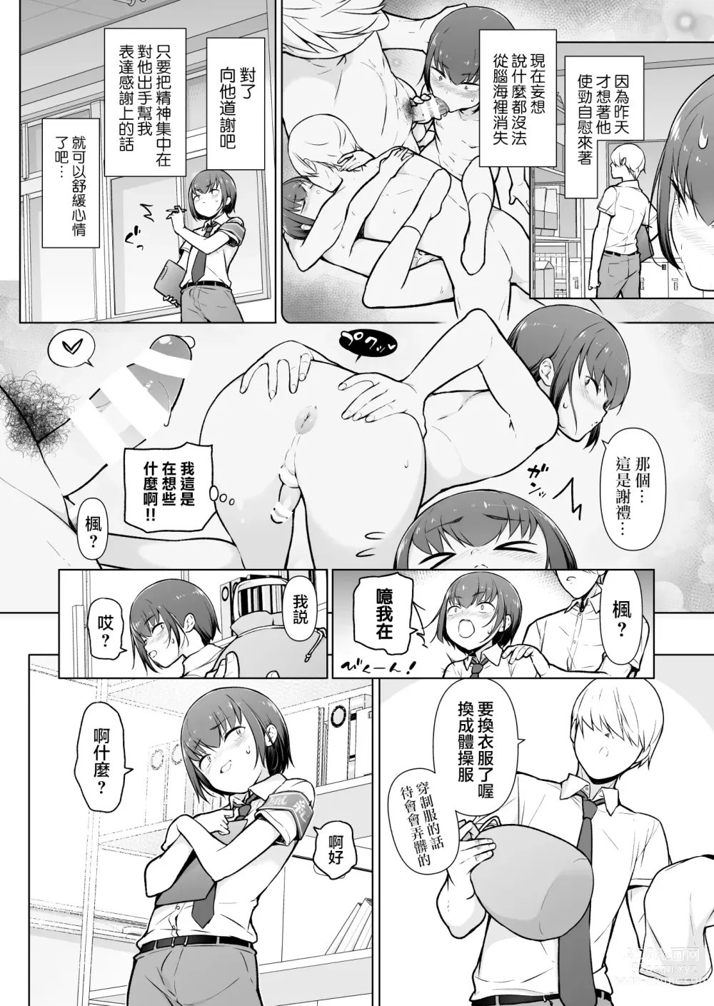 Page 24 of doujinshi Boku ni Fuuki wa Mamorenai?!