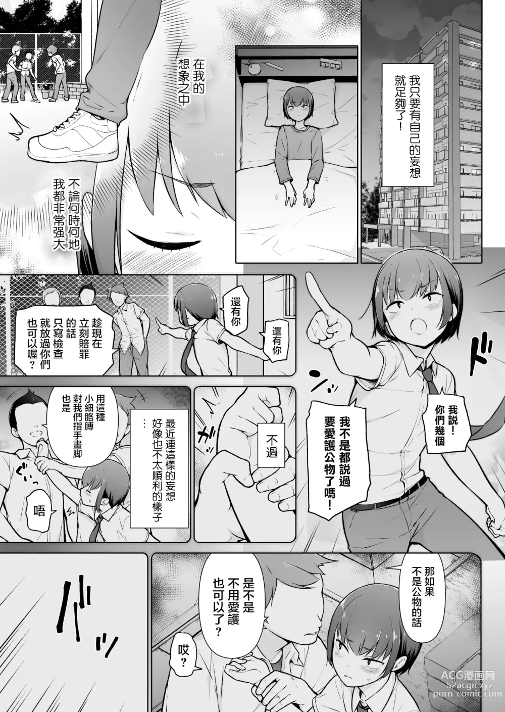 Page 5 of doujinshi Boku ni Fuuki wa Mamorenai?!