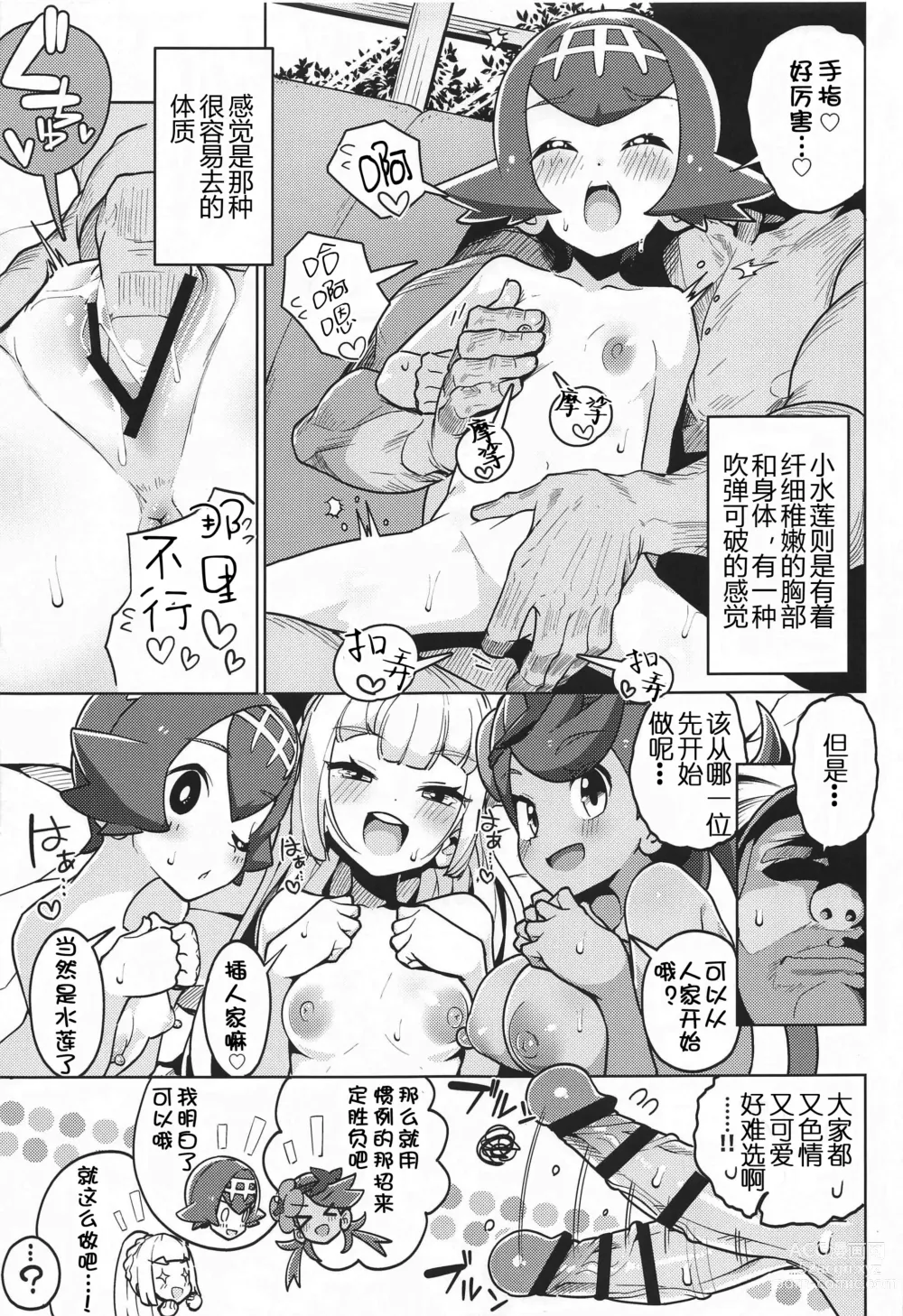 Page 11 of doujinshi 宝可碧池 2