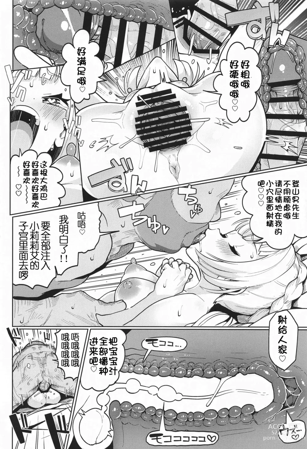 Page 18 of doujinshi 宝可碧池 2