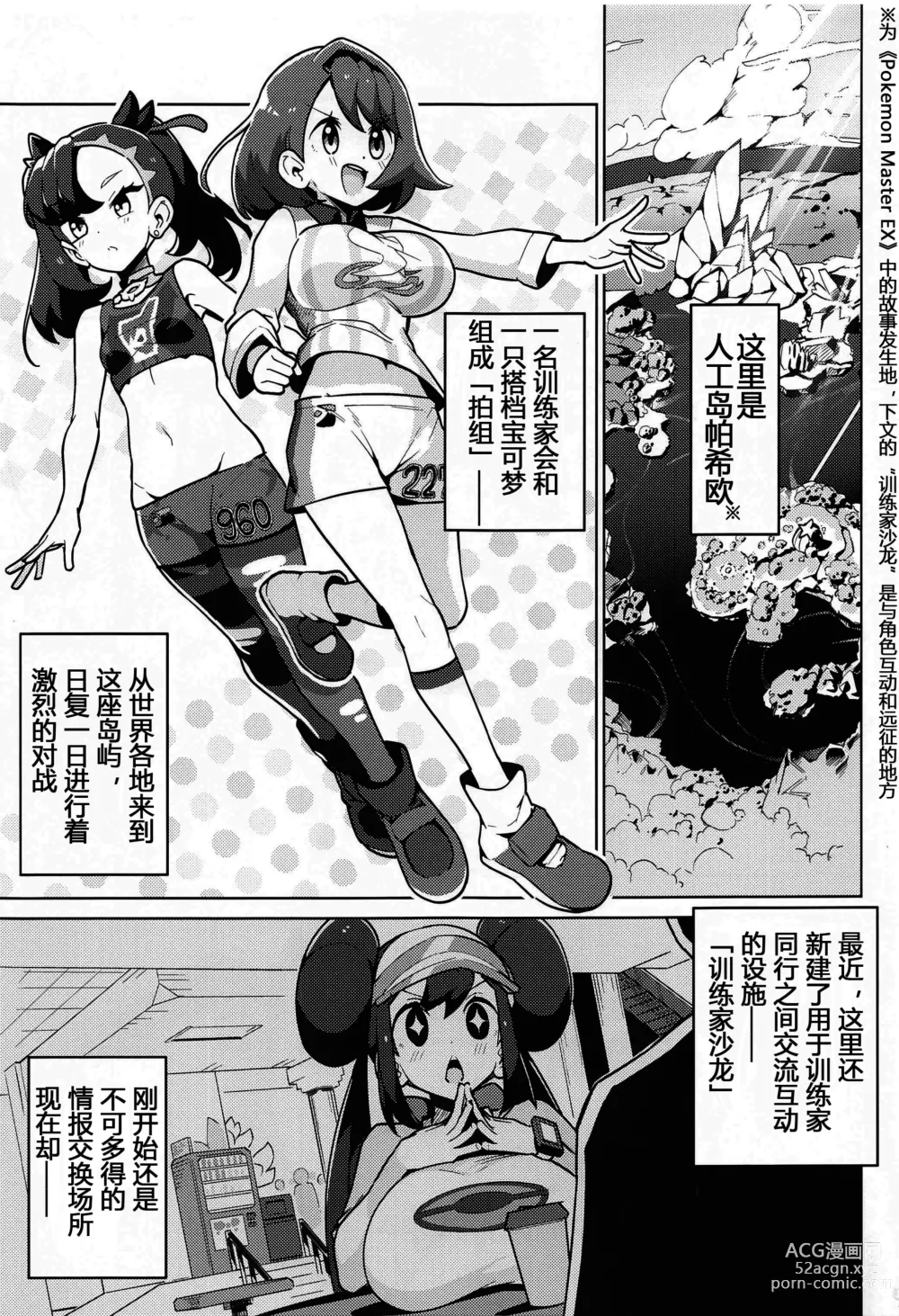 Page 3 of doujinshi 宝可碧池 2