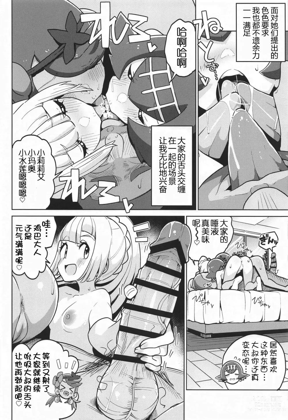 Page 22 of doujinshi 宝可碧池 2