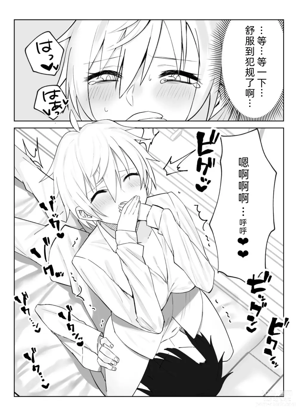 Page 11 of doujinshi 成为情侣，然后被王子般的巨乳管家狠狠榨干