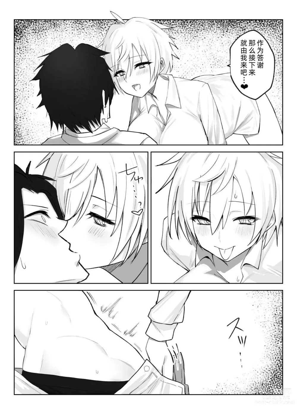Page 13 of doujinshi 成为情侣，然后被王子般的巨乳管家狠狠榨干