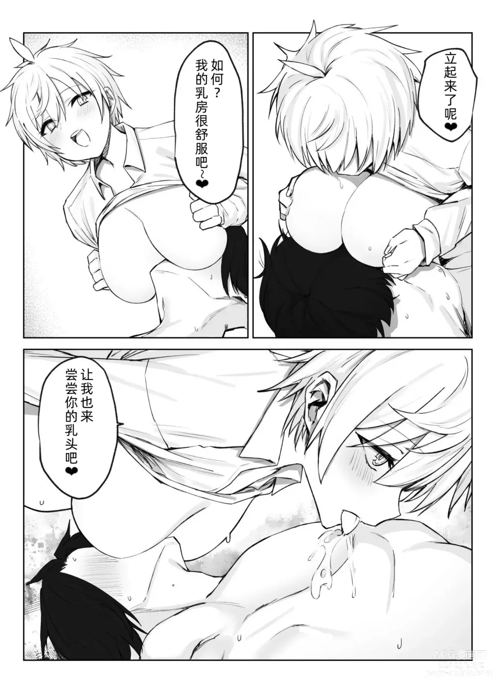 Page 17 of doujinshi 成为情侣，然后被王子般的巨乳管家狠狠榨干