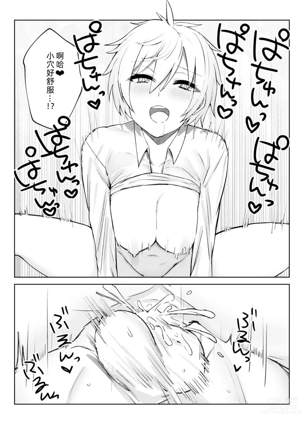 Page 23 of doujinshi 成为情侣，然后被王子般的巨乳管家狠狠榨干