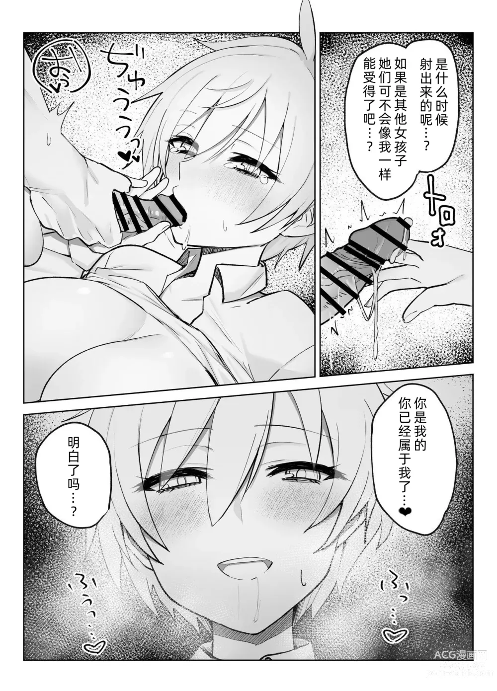 Page 31 of doujinshi 成为情侣，然后被王子般的巨乳管家狠狠榨干