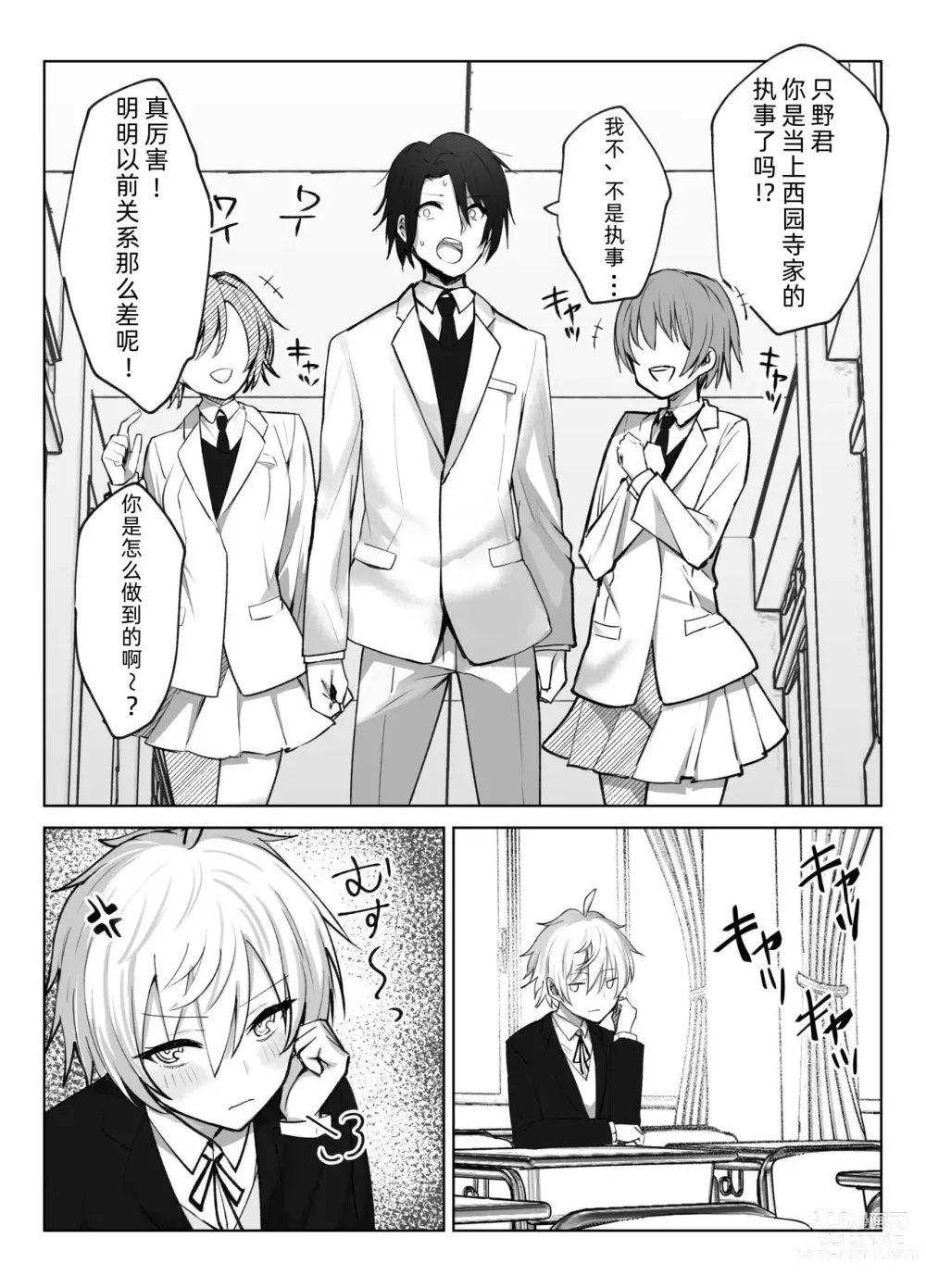 Page 7 of doujinshi 成为情侣，然后被王子般的巨乳管家狠狠榨干