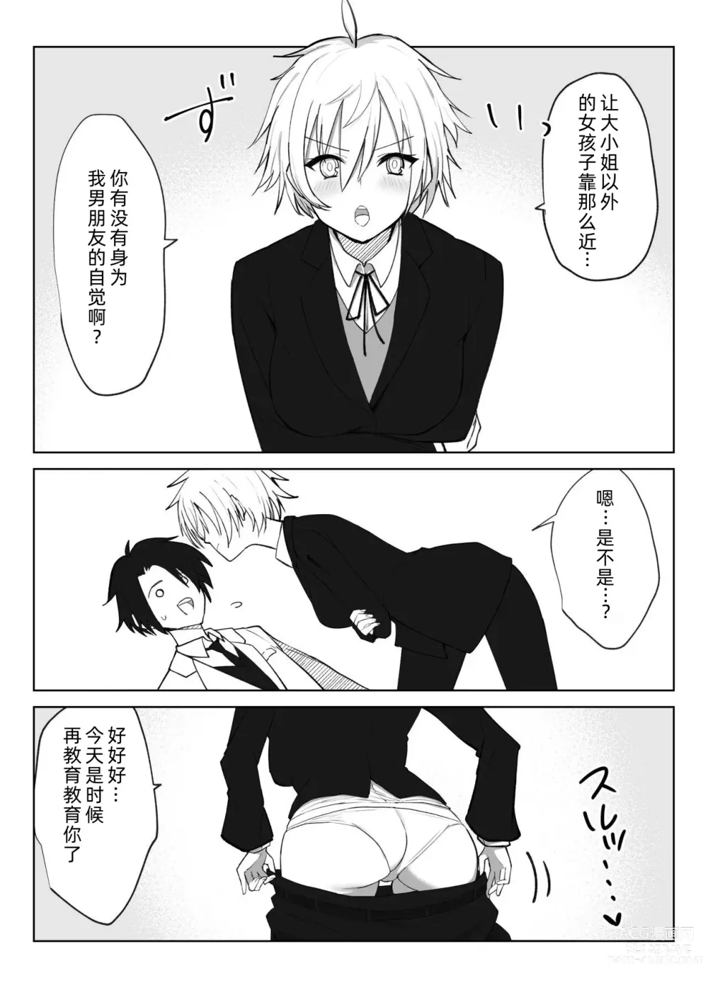 Page 8 of doujinshi 成为情侣，然后被王子般的巨乳管家狠狠榨干