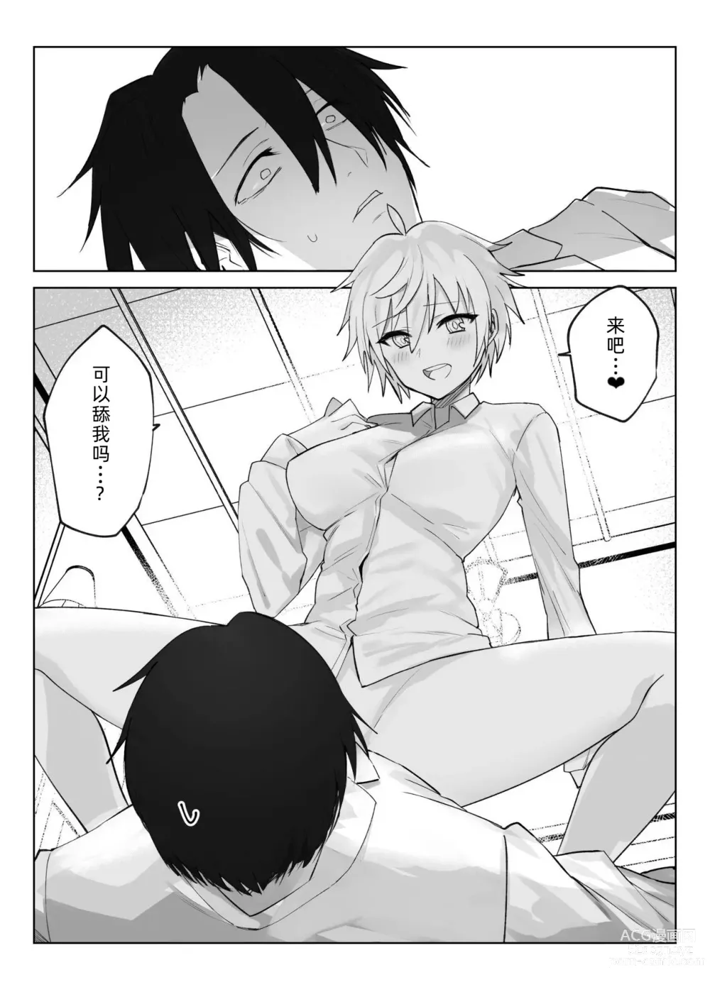 Page 9 of doujinshi 成为情侣，然后被王子般的巨乳管家狠狠榨干