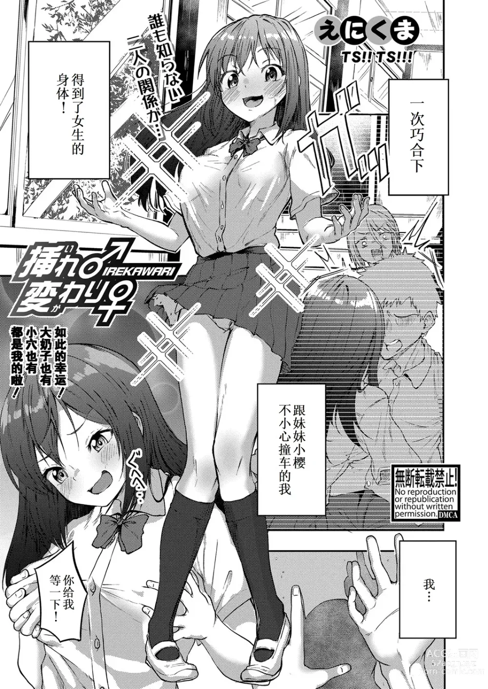 Page 1 of manga IREKAWARI