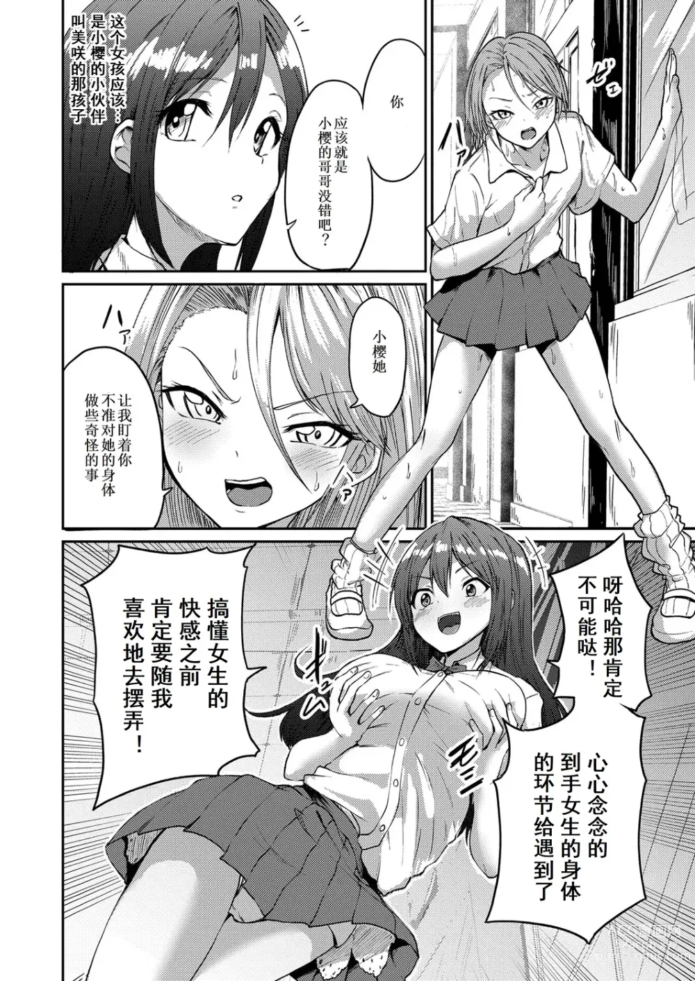 Page 2 of manga IREKAWARI