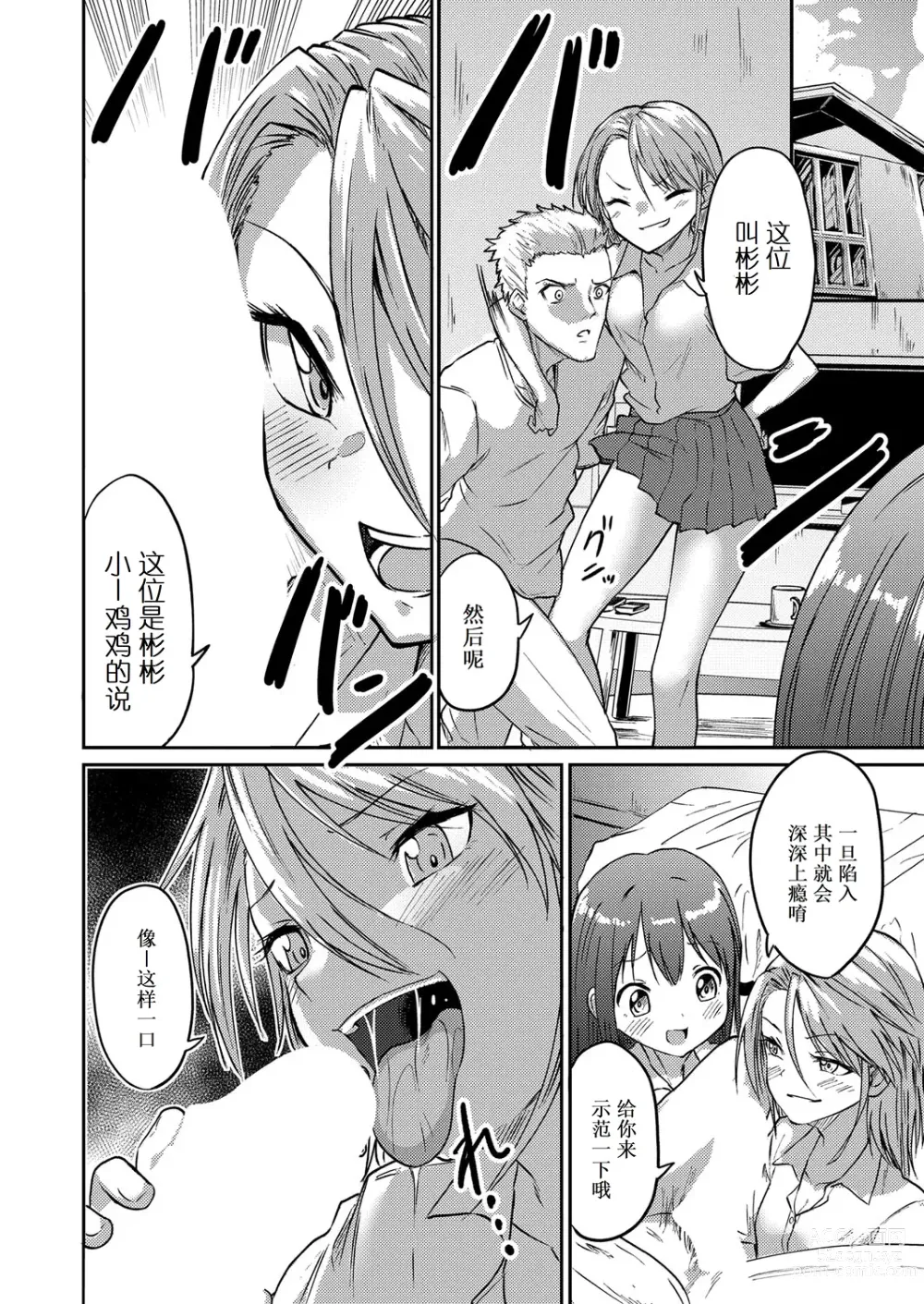 Page 12 of manga IREKAWARI