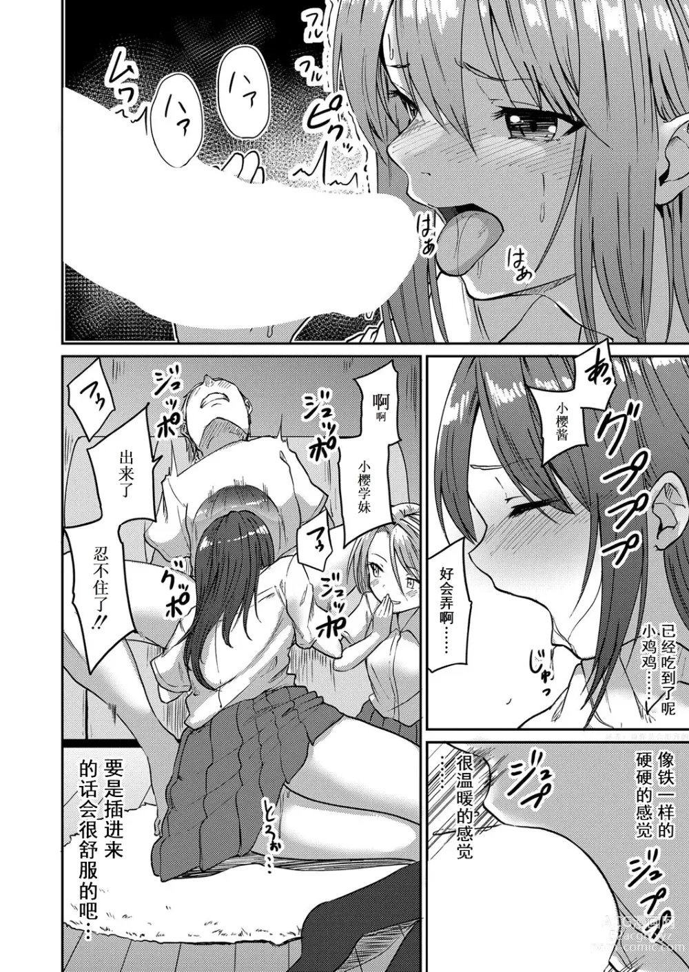 Page 14 of manga IREKAWARI