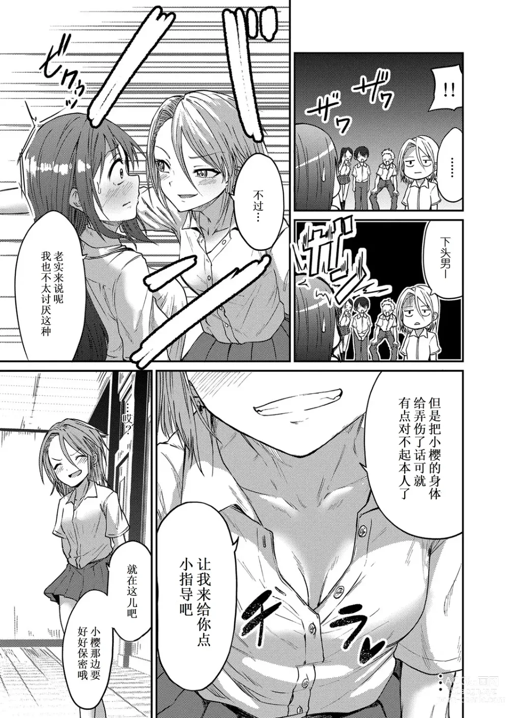 Page 3 of manga IREKAWARI