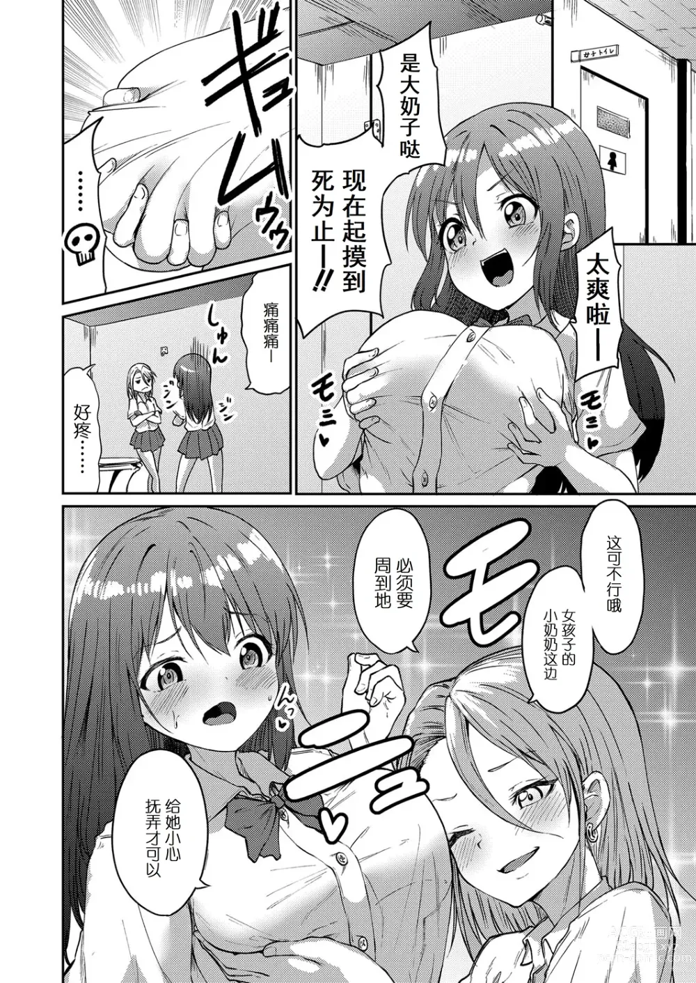 Page 4 of manga IREKAWARI