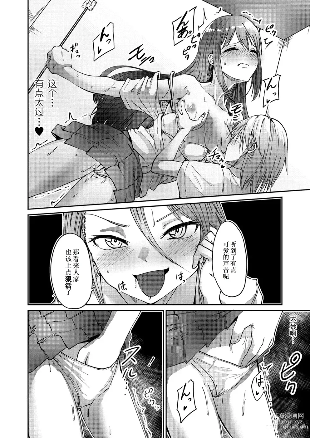 Page 6 of manga IREKAWARI