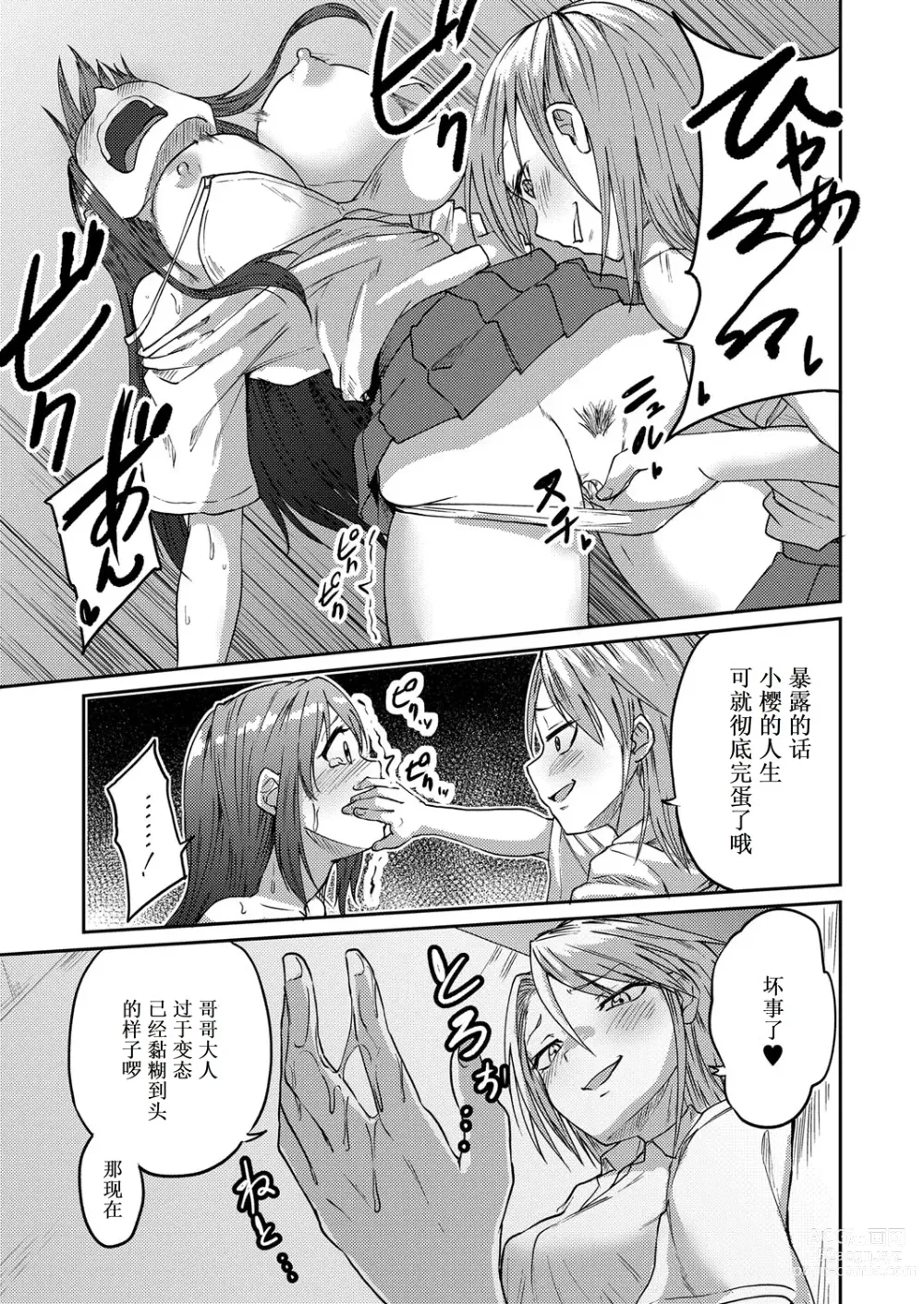 Page 7 of manga IREKAWARI