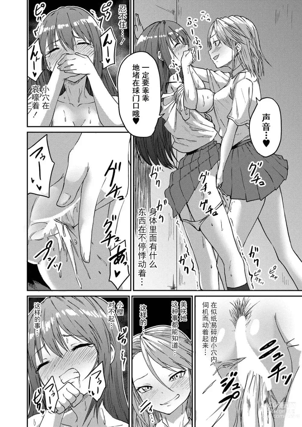 Page 8 of manga IREKAWARI