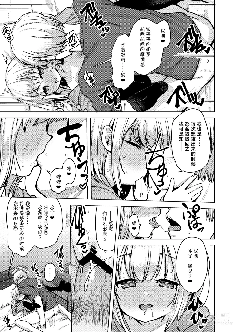 Page 17 of doujinshi 邪心妹妹真是太棒了