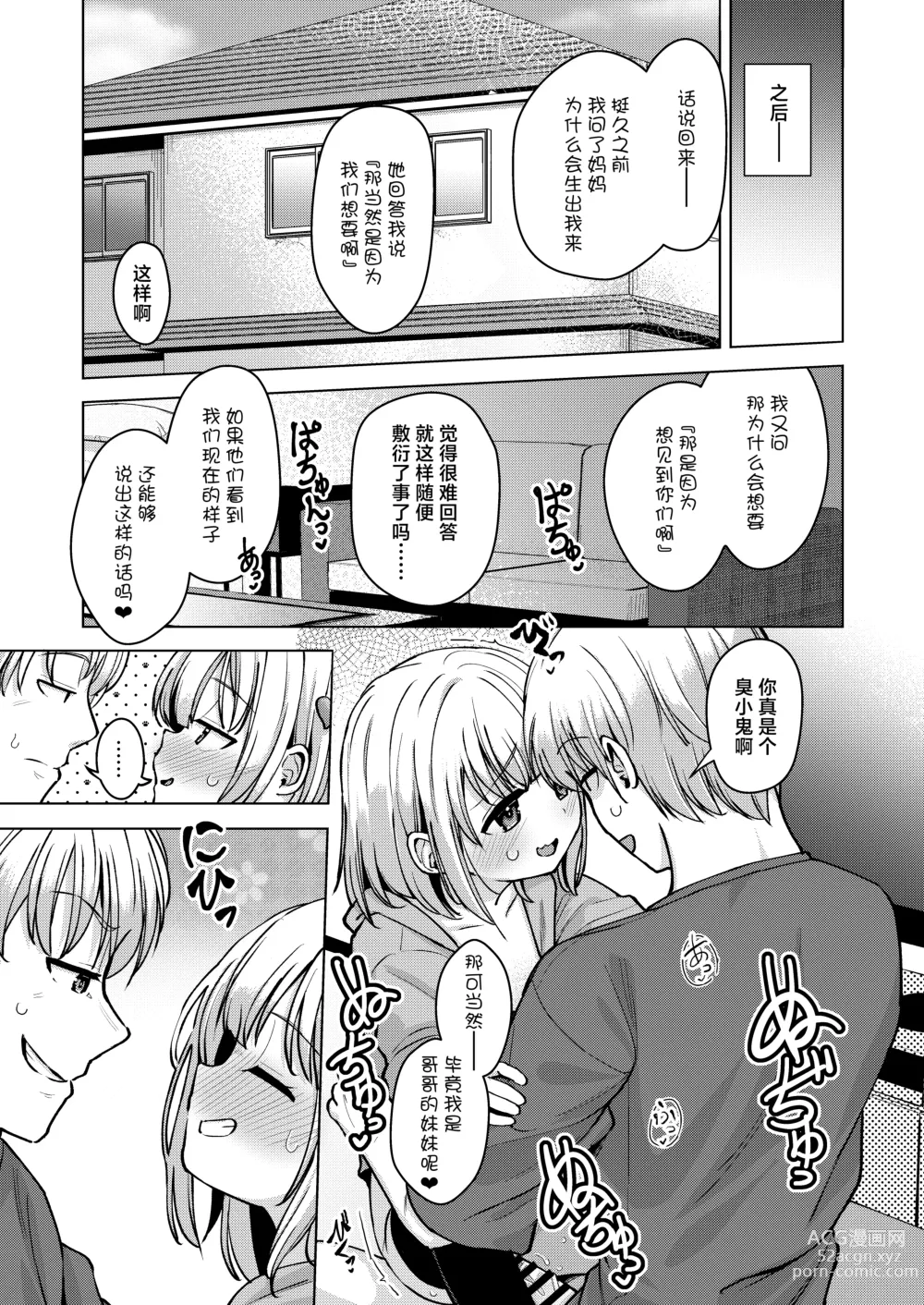 Page 25 of doujinshi 邪心妹妹真是太棒了