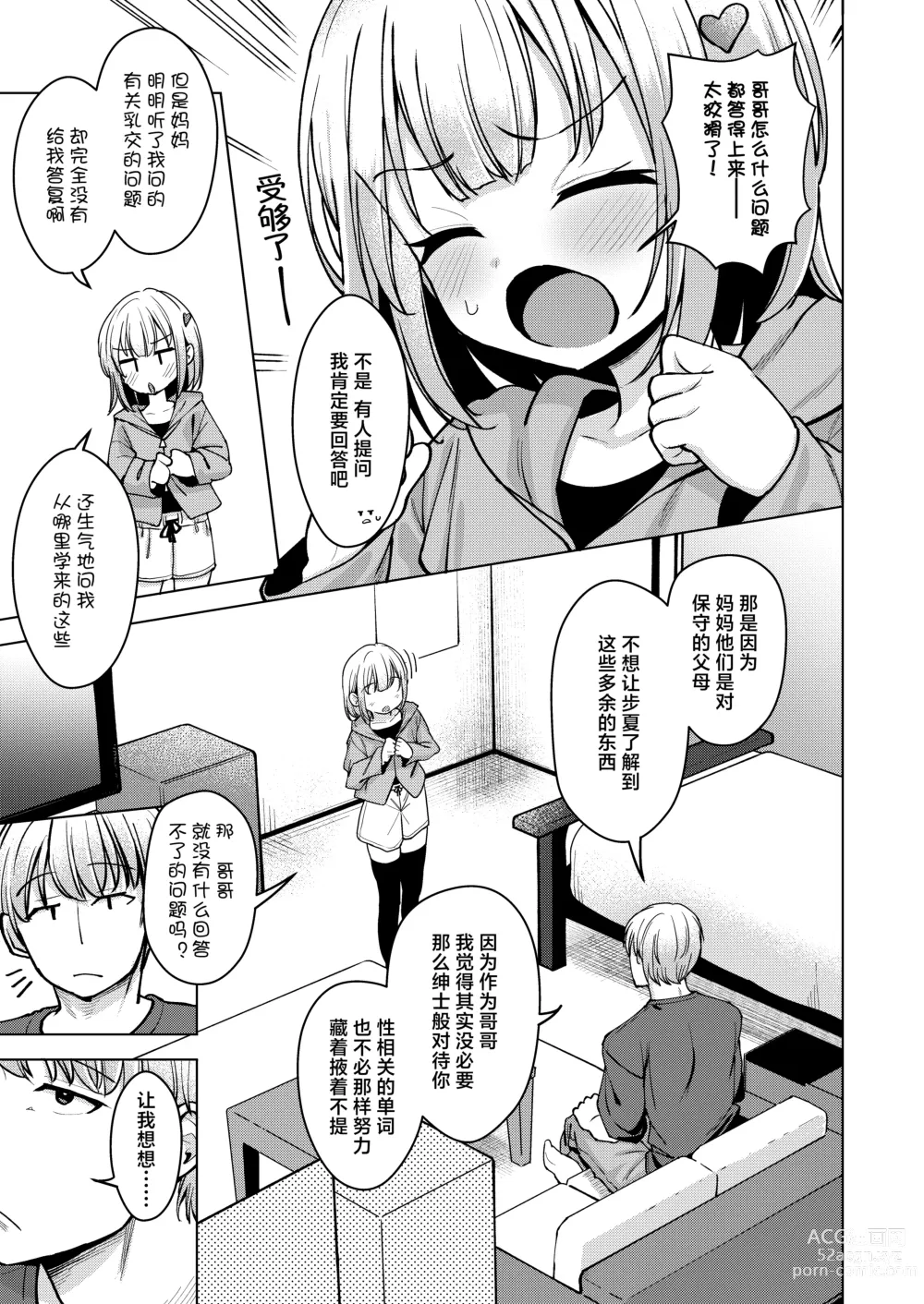 Page 5 of doujinshi 邪心妹妹真是太棒了