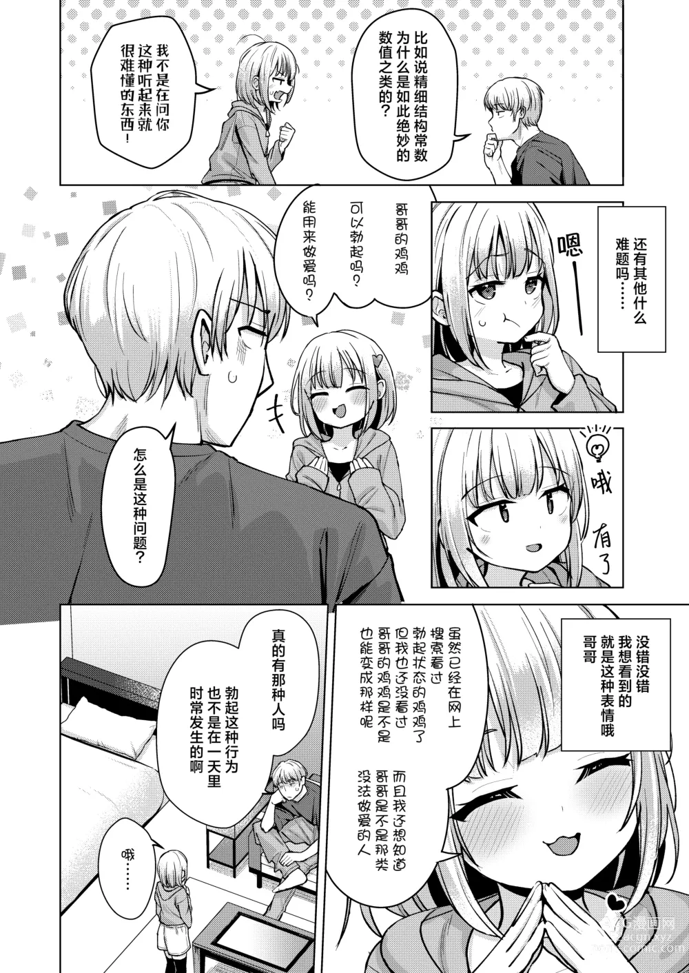 Page 6 of doujinshi 邪心妹妹真是太棒了