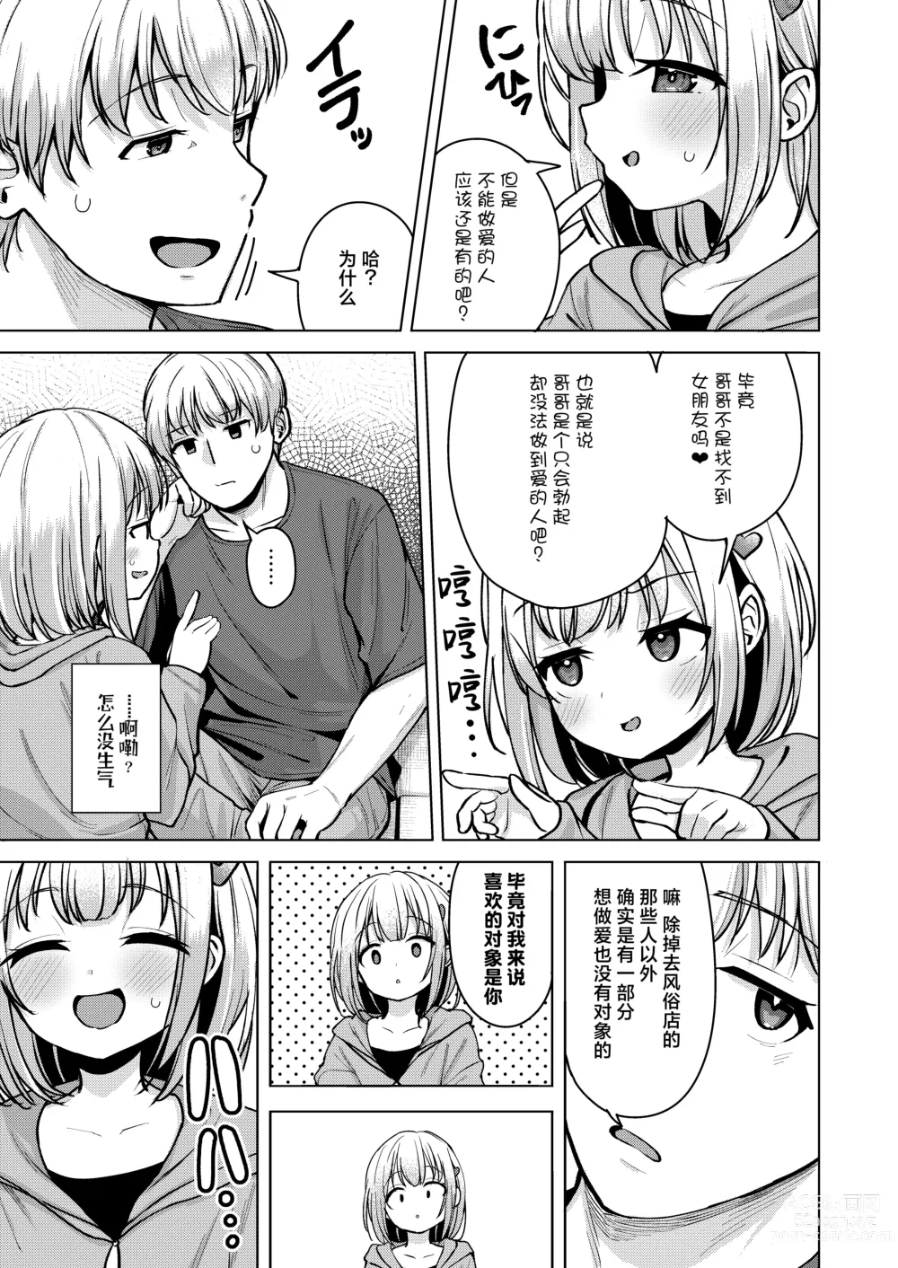 Page 7 of doujinshi 邪心妹妹真是太棒了