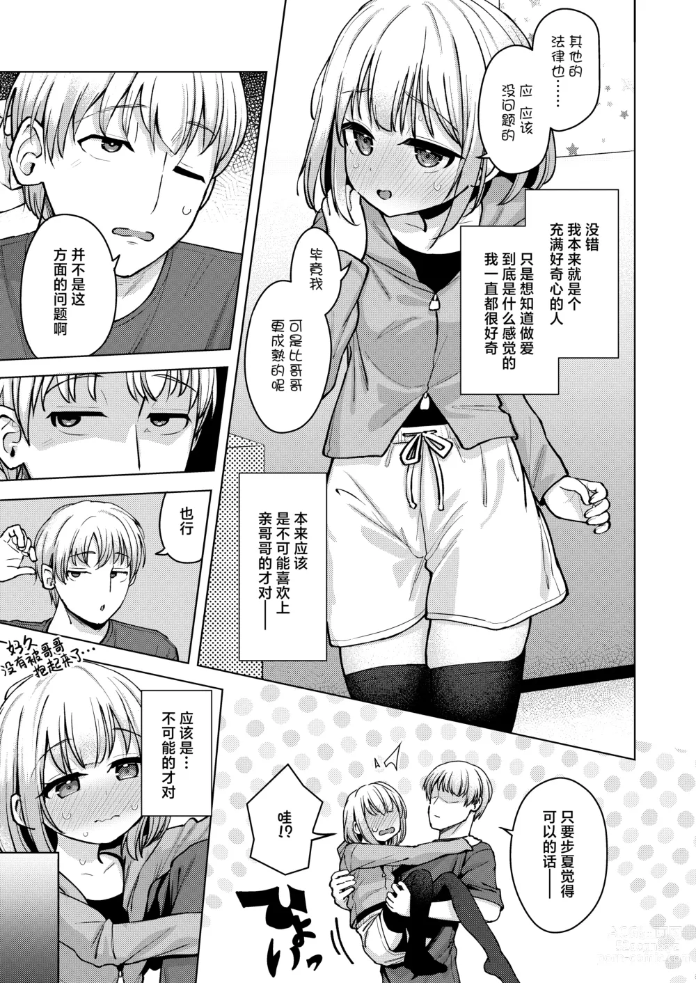 Page 9 of doujinshi 邪心妹妹真是太棒了