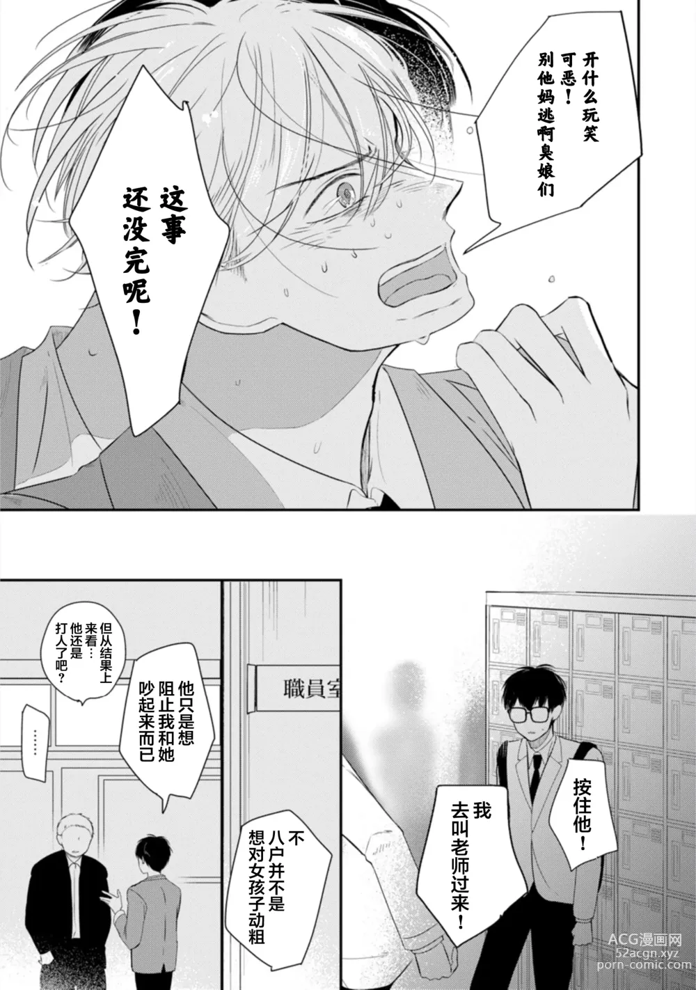 Page 101 of manga 渴望褪下制服