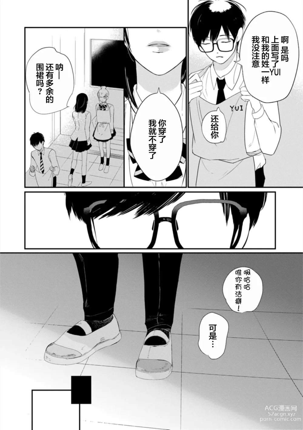 Page 16 of manga 渴望褪下制服