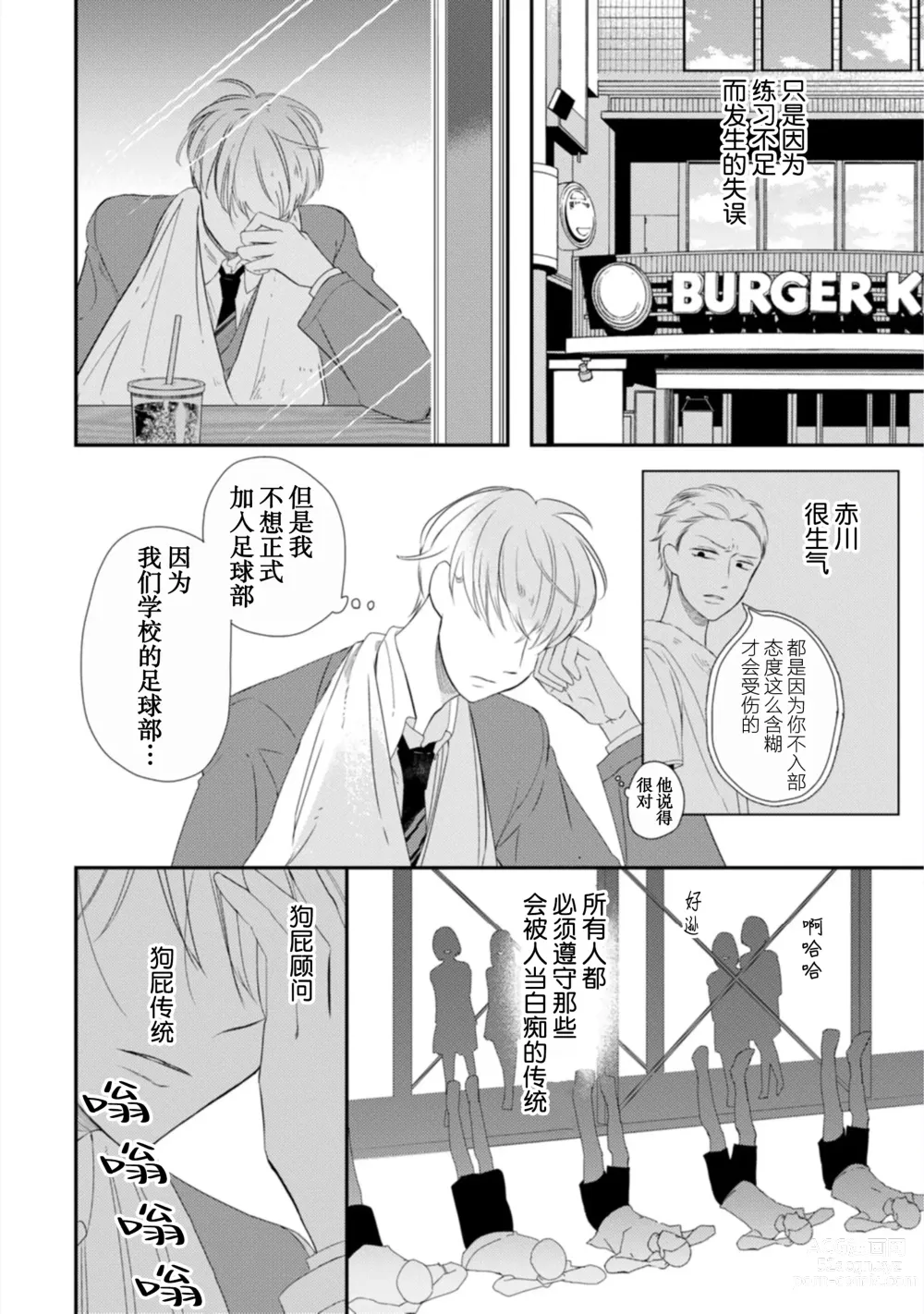 Page 18 of manga 渴望褪下制服